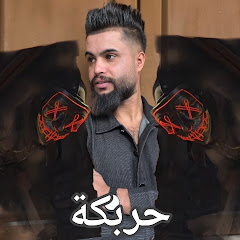سلام حربكة