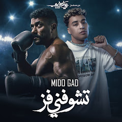 ميدو جاد - Mido Gad 