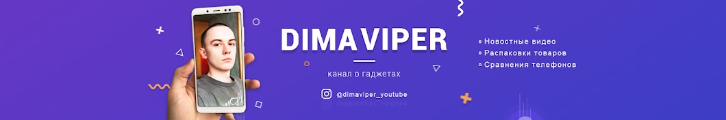 DimaViper Avatar del canal de YouTube