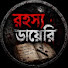44Ksyx2hoLQ-channel-avatar-রহস্য ডায়েরি