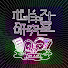 yxl942V9QI0-channel-avatar-ポッドキャスト研究室