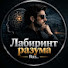 9Vik-YpOxbc-channel-avatar-Лабиринт разума Rus..