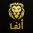BrH8EXaBA1M-channel-avatar-ألفا