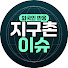 1CQitRu2-4I-channel-avatar-지구촌이슈왕