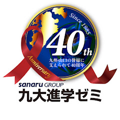 九大進学ゼミアイコン画像