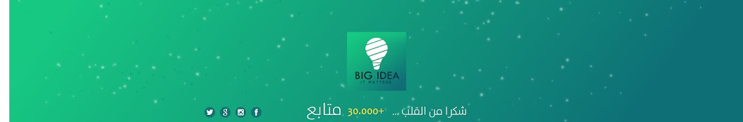 BIG IDEA رمز قناة اليوتيوب