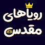 Holly Dreams رویاهای مقدس logo
