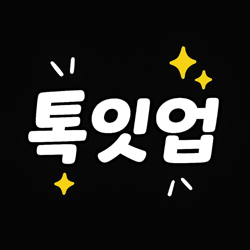 톡잇업TV avatar