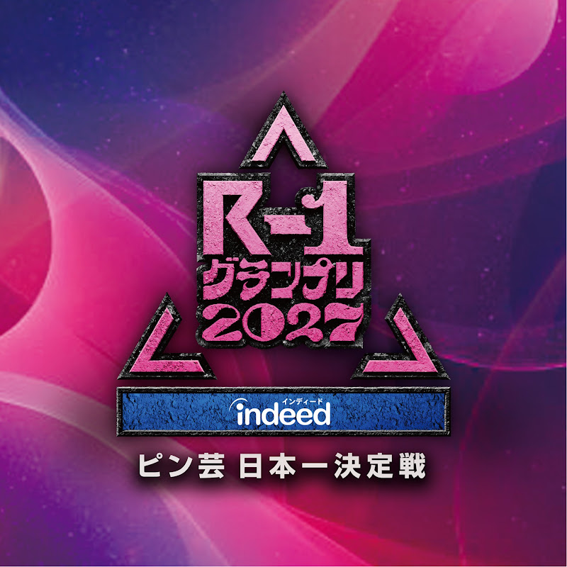 R-1グランプリ