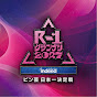 R-1グランプリ