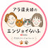 BU_Ii7LbeYY-channel-avatar-アラ還夫婦のエンジョイらいふ