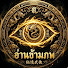 WlbkLCL8CWc-channel-avatar-อ่านข้ามภพ