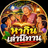 siVMpv2vazI-channel-avatar-ตำนานดวงดาว