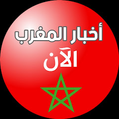 أخبار يومية مغربية