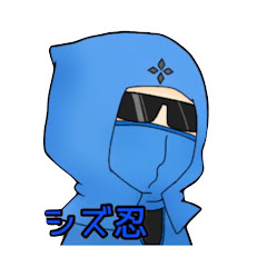 シズ忍のゲーム広場
