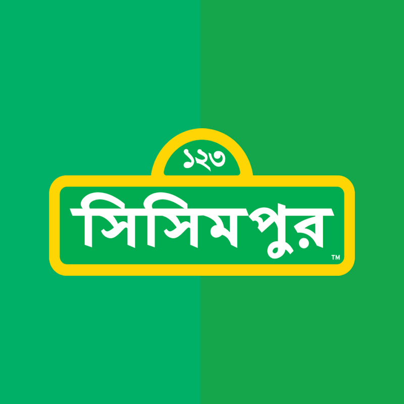 Sisimpur