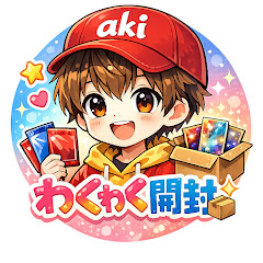 akiのわくわく開封📦🌟
