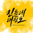 n_TH33TmJxw-channel-avatar-민들레태권도