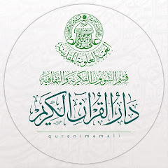 دار القرآن الكريم في العتبة العلوية المقدسة