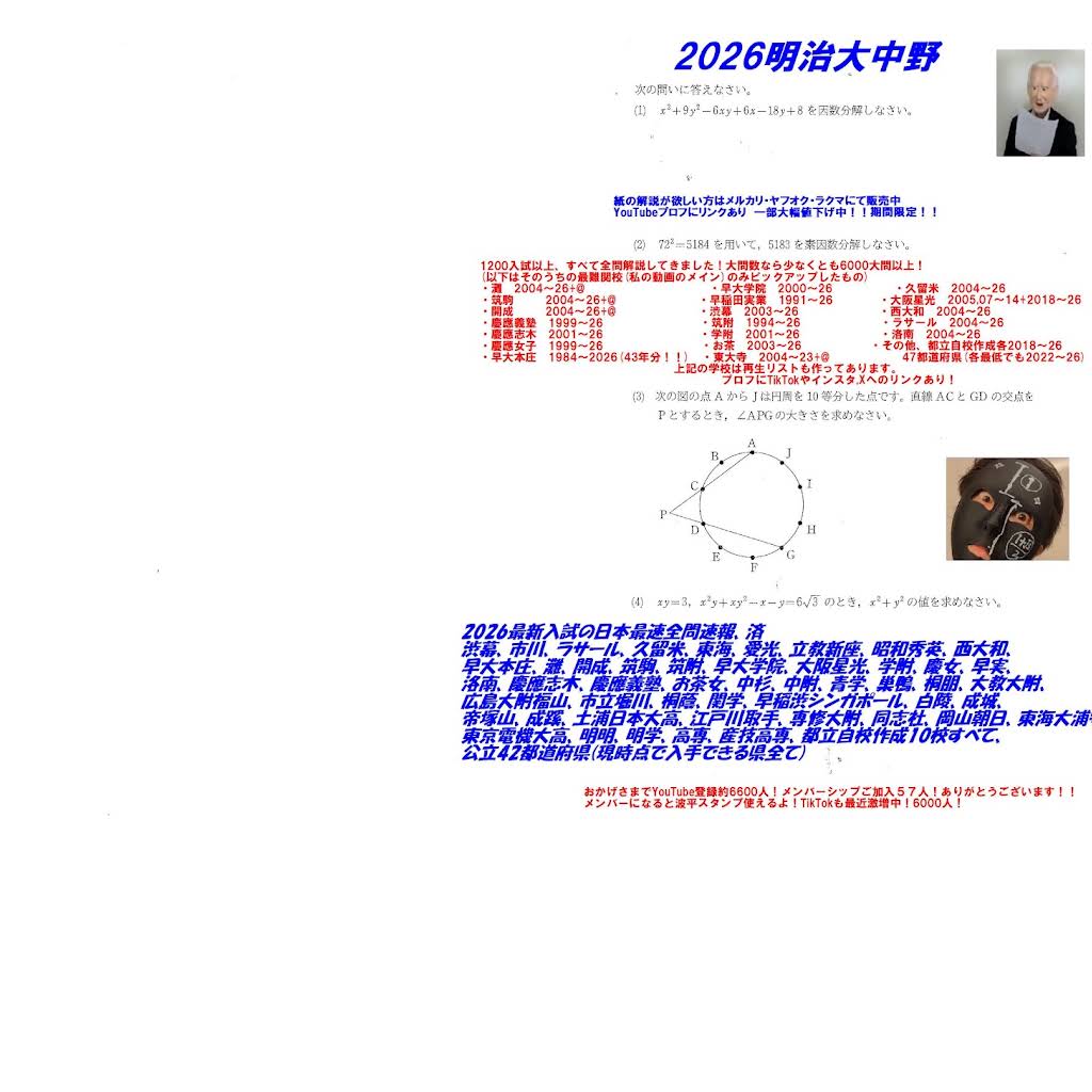 塾講師オリジナル数学解説 全問動画 関西学院 2022～26 高校入試 過去問 YouTube