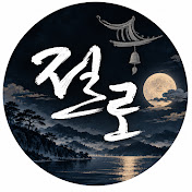 절로TV