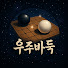 4UpTQNfE-qs-channel-avatar-우주바둑