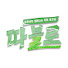 Pkcrot8rYNc-channel-avatar-따불로 DDABULLO