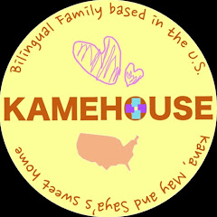 KAMEHOUSE カナとメイの家 net worth