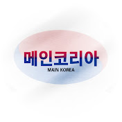 메인코리아
