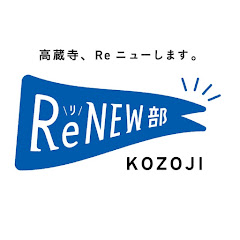 ReNEW部KOZOJI【高蔵寺ニュータウン公式】アイコン画像