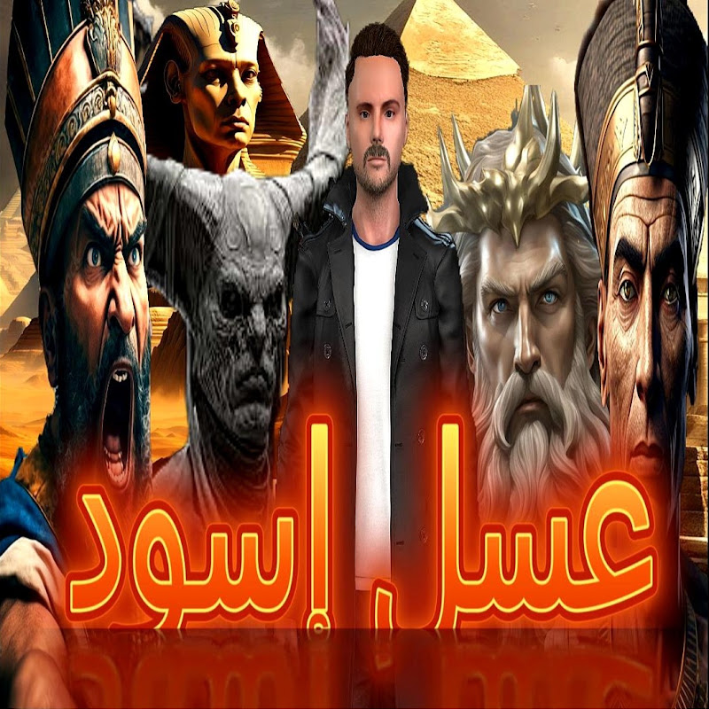 عسل إسود