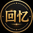 G3ATVDePkZU-channel-avatar-回忆