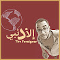 الادنبى The Foreigner  logo