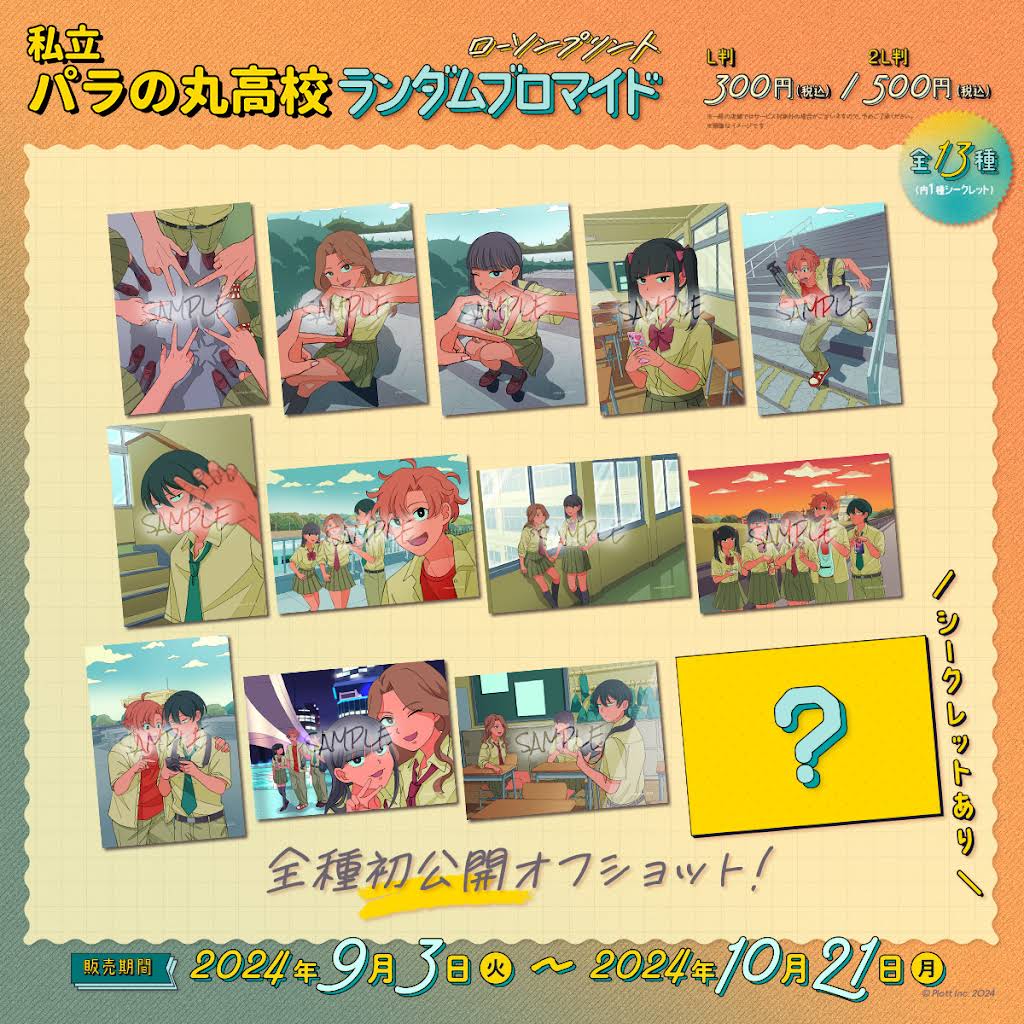 私立パラの丸高校 ランダムブロマイド L半 YouTube