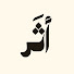 tPvyqxSKI1k-channel-avatar-أَثَر