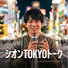 NksrfP4I5Hs-channel-avatar-シオンTOKYOトーク