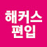 yl5S8RTCxoI-channel-avatar-편입학원 1위해커스편입