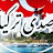 صدى تركيا الآن