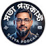 MQ6VwzpmmQ8-channel-avatar-অপ্রকাশিত সত্য পডকাস্ট