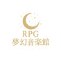 RPG夢幻音楽館 logo