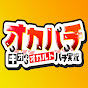 キオのオカルトパチ実況【オカパチ】