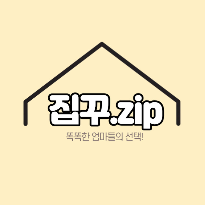 집꾸집