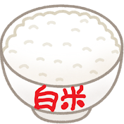 白米部長。