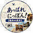 -hAG4_sweio-channel-avatar-あっパレ日本【海外の反応】🇯🇵