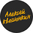 JB8L3ibAHW0-channel-avatar-Алексей Квашонкин