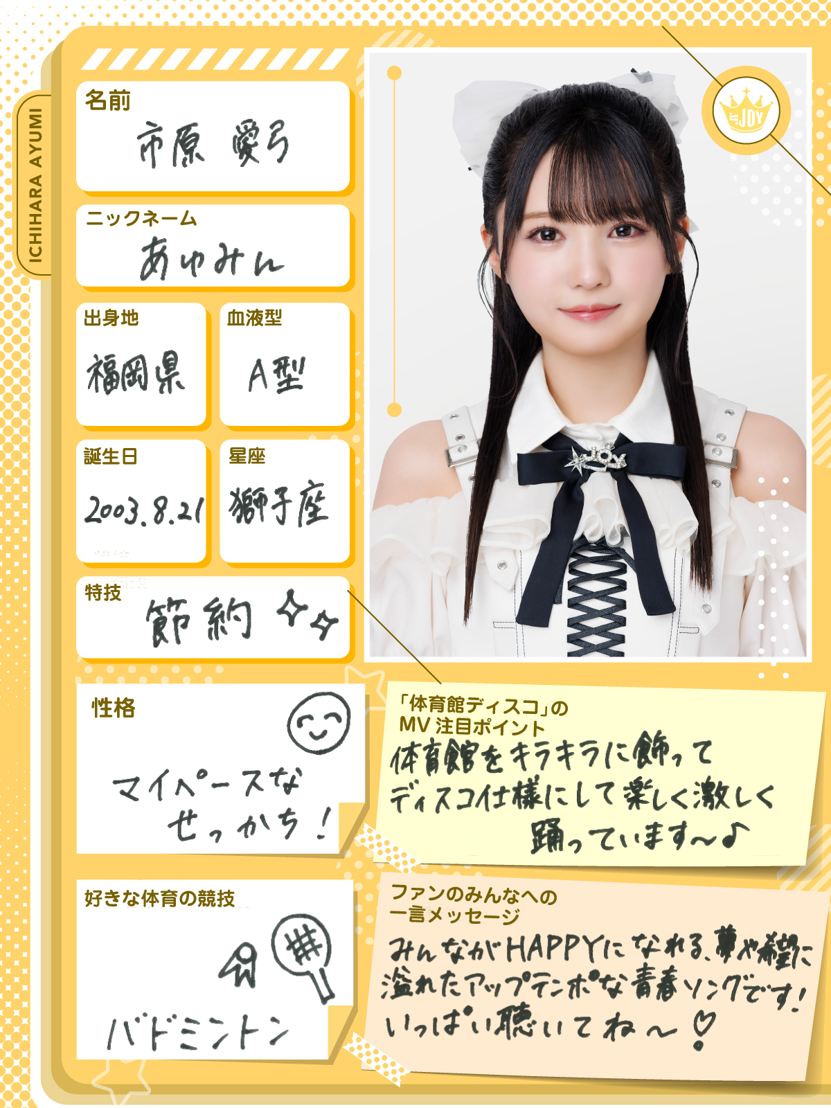 ニアジョイ 市原愛弓 初期ビブス 美品 ニアジョイ 市原愛弓 初期