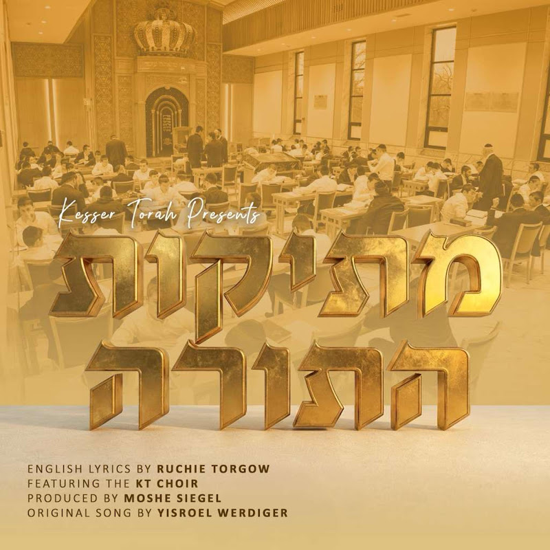 Mesivta Kesser Torah - Topic