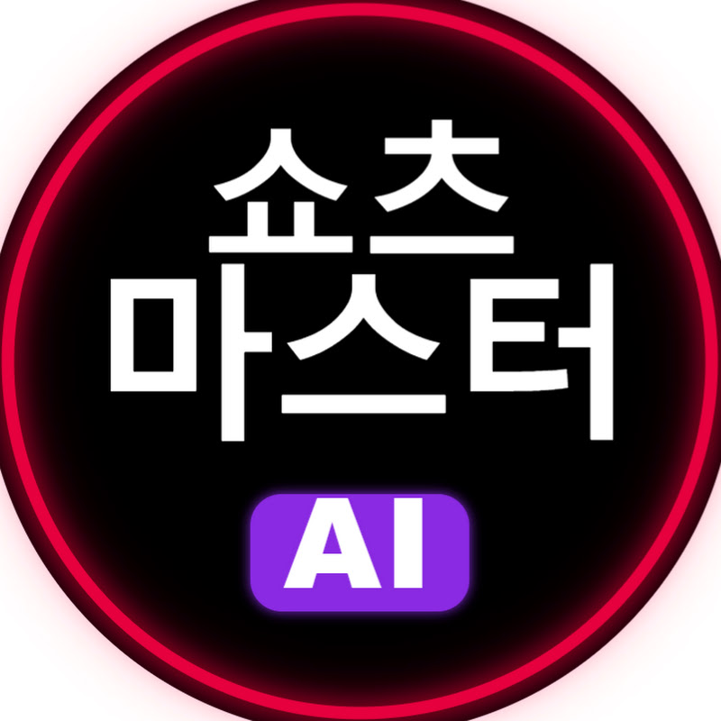 쇼츠마스터 AI
