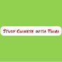 Study Chinese With Thiri logo