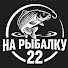 QmWFrLkdne8-channel-avatar-На рыбалку 22